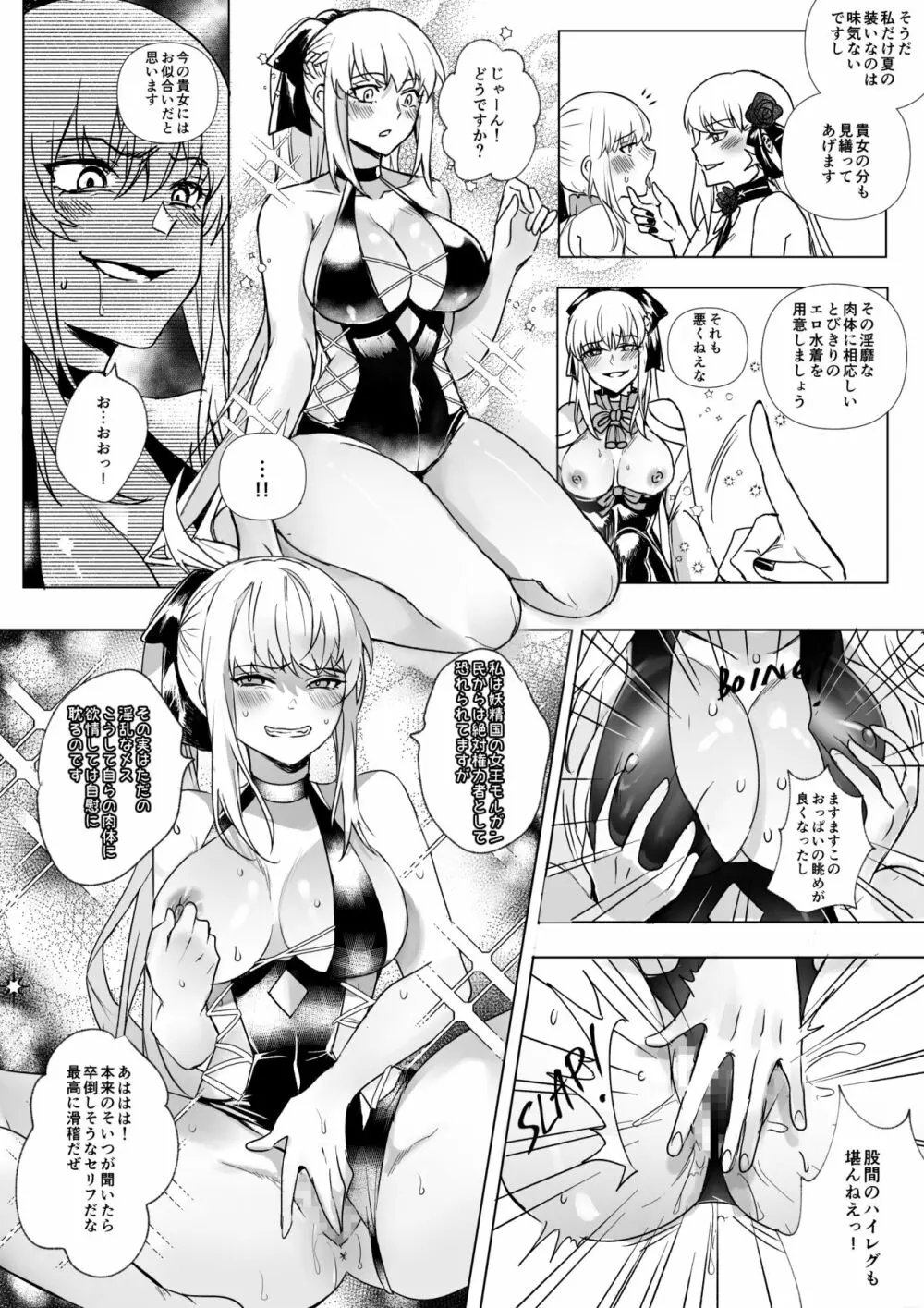 モルガン&水着カーマ憑依 Page.11