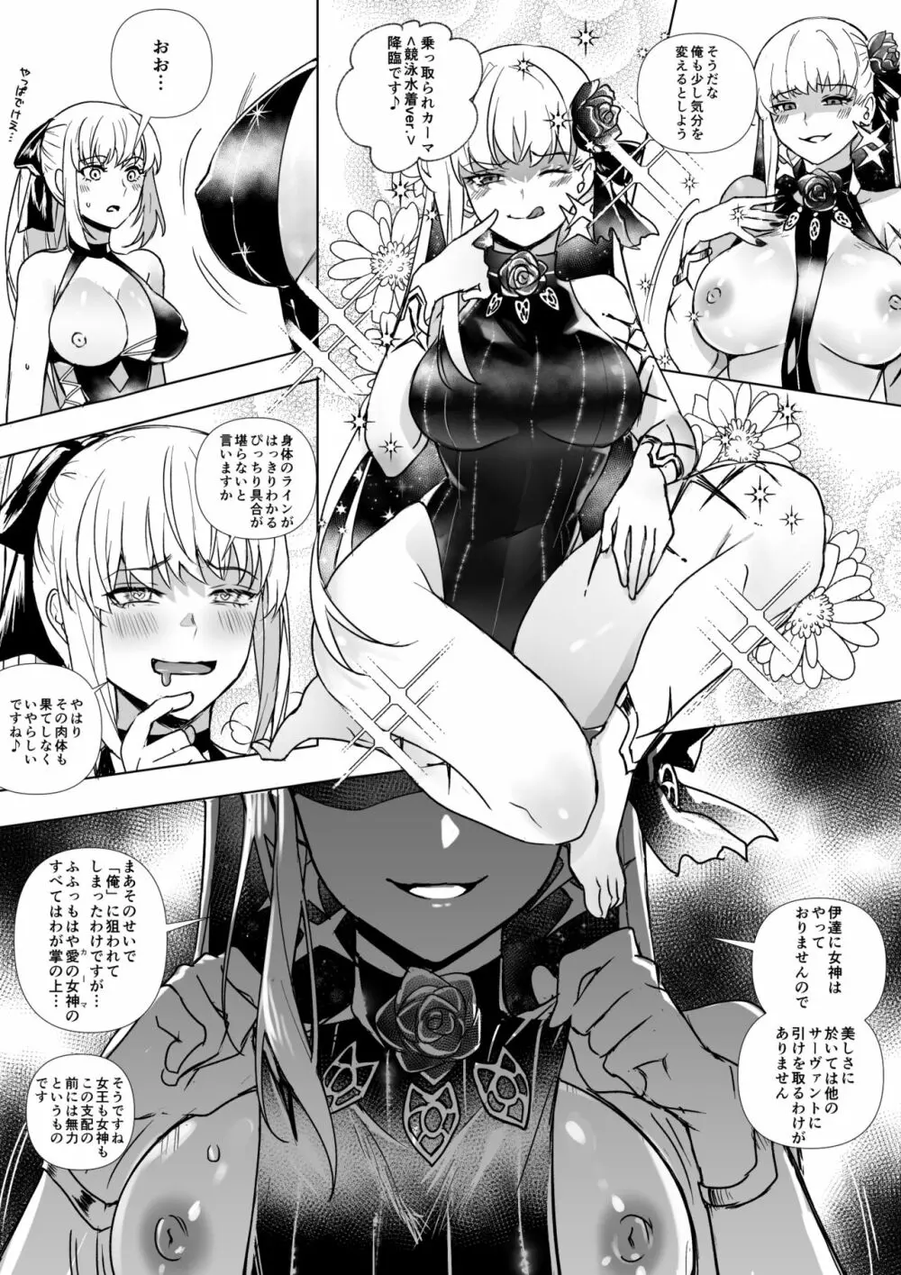 モルガン&水着カーマ憑依 Page.12