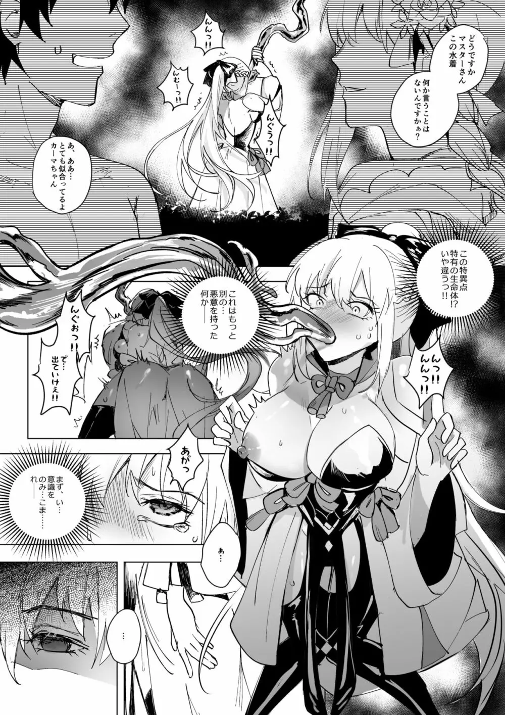 モルガン&水着カーマ憑依 Page.2