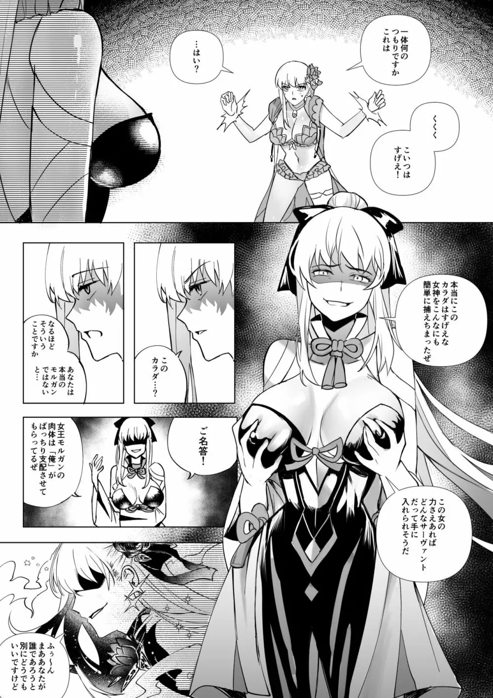 モルガン&水着カーマ憑依 Page.5