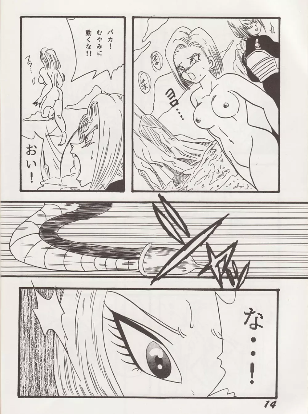 Play Dragon 2 Page.13