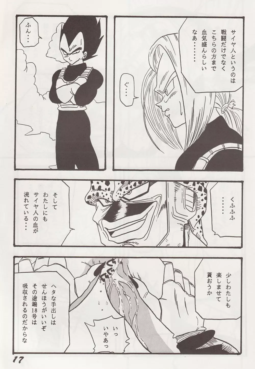 Play Dragon 2 Page.16