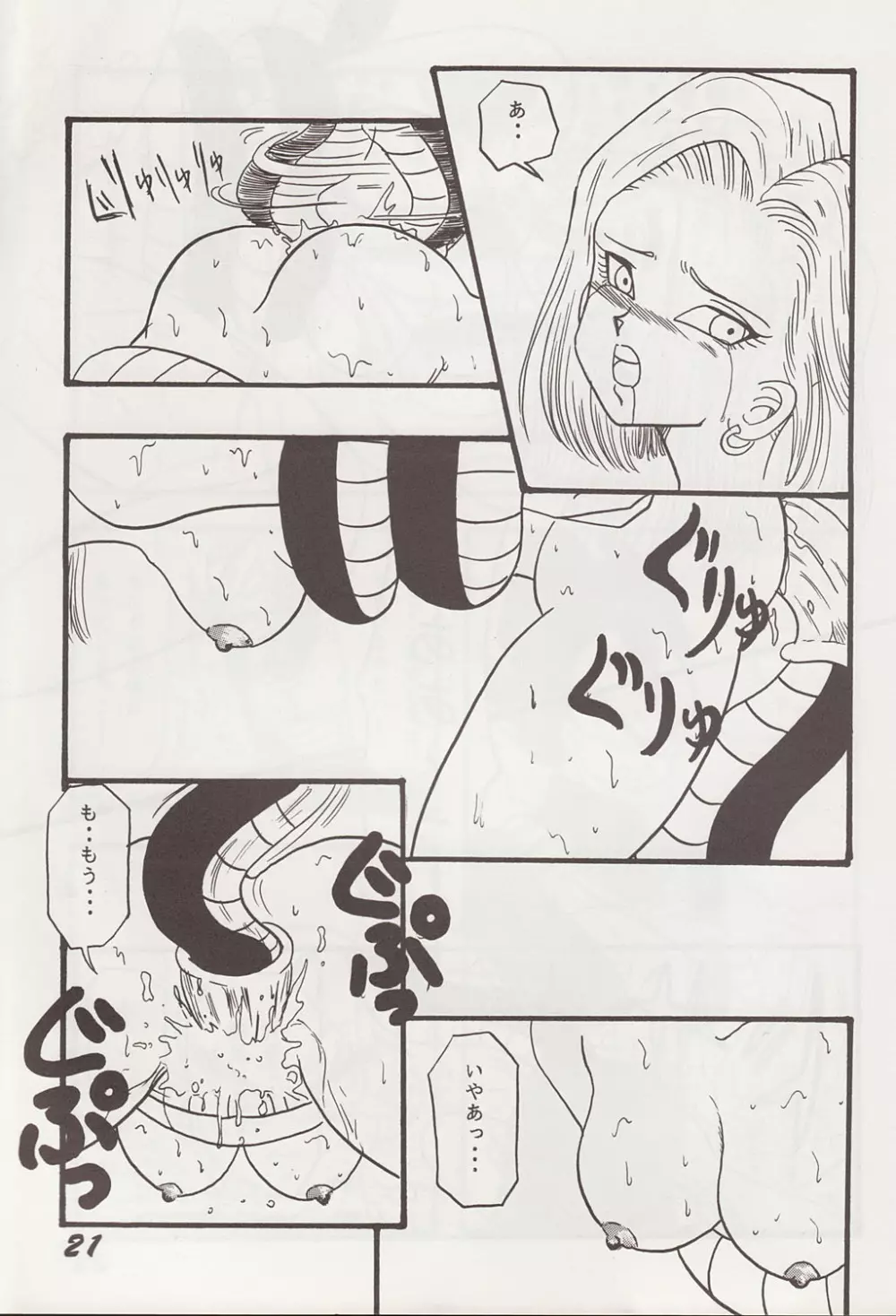 Play Dragon 2 Page.20