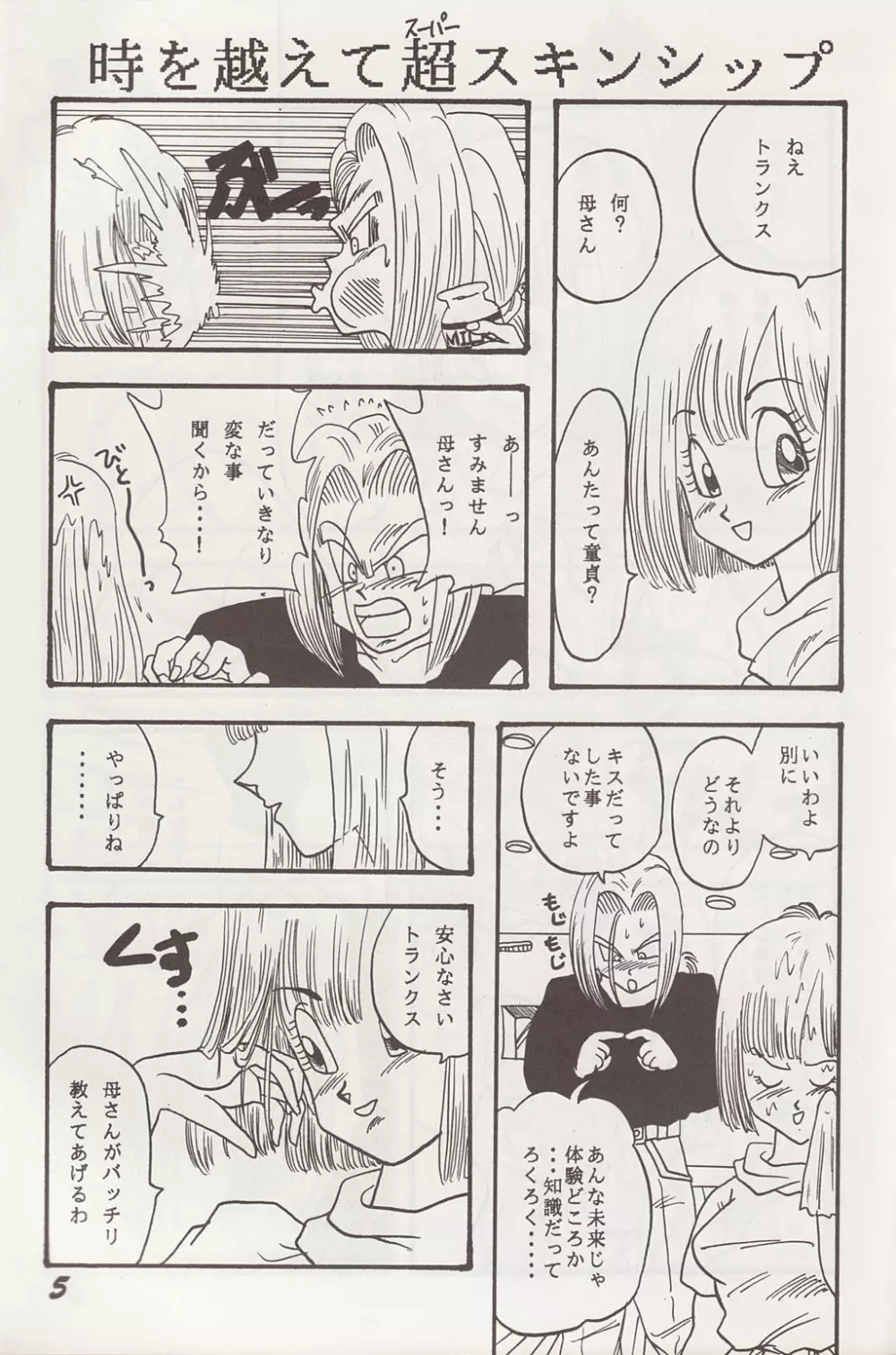 Play Dragon 2 Page.4