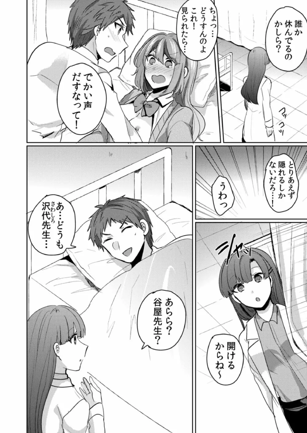 挿入中はお静かに…～家出ギャルと漫画喫茶でサイレントSEX Page.102