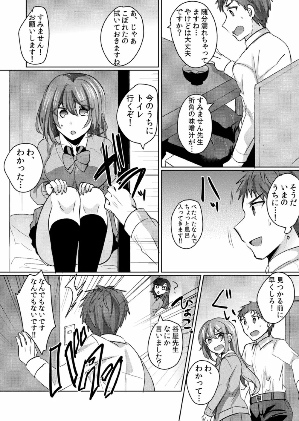 挿入中はお静かに…～家出ギャルと漫画喫茶でサイレントSEX Page.118