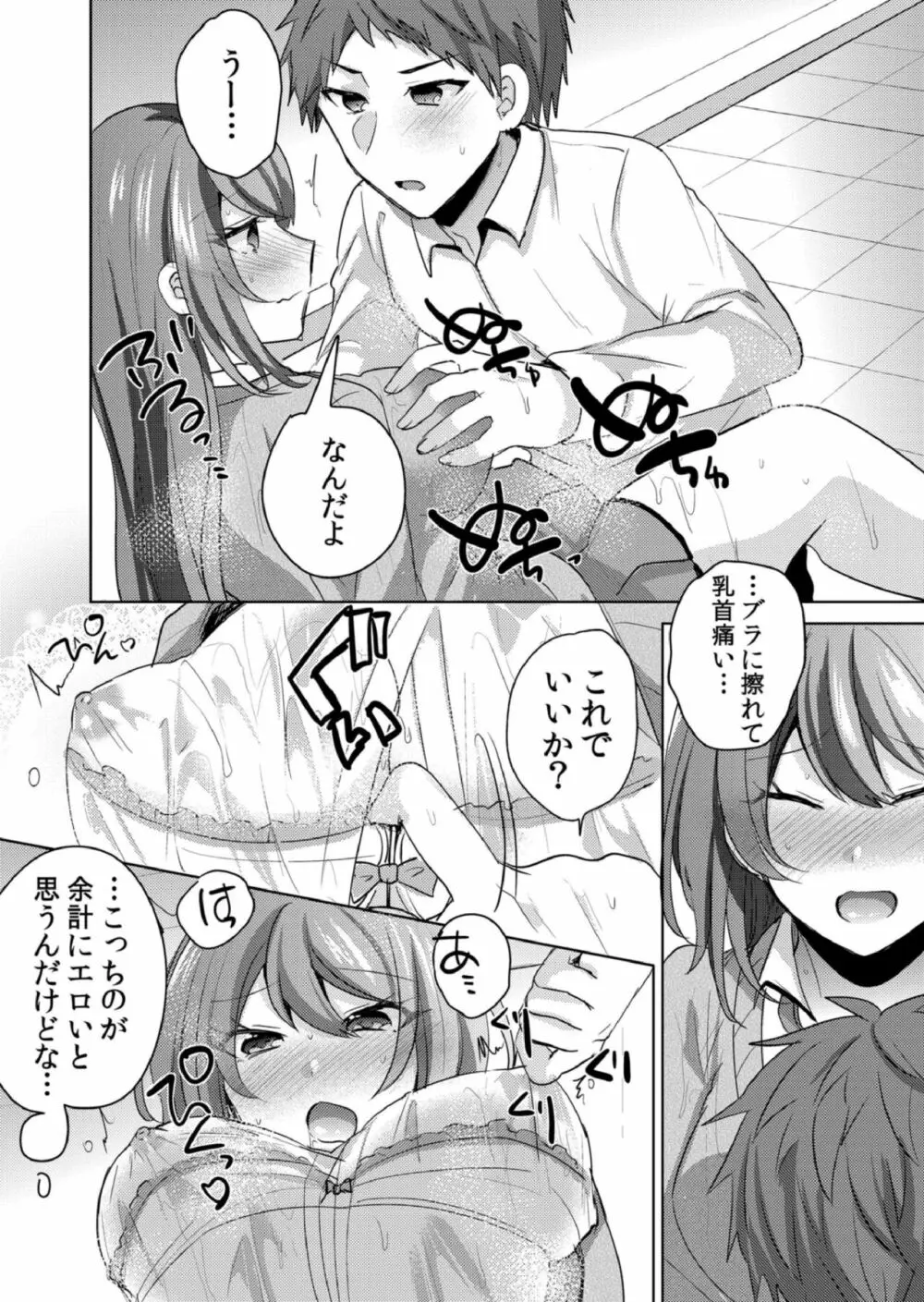 挿入中はお静かに…～家出ギャルと漫画喫茶でサイレントSEX Page.131