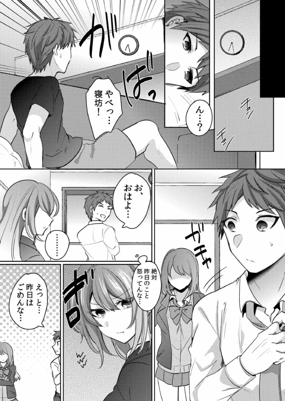 挿入中はお静かに…～家出ギャルと漫画喫茶でサイレントSEX Page.80