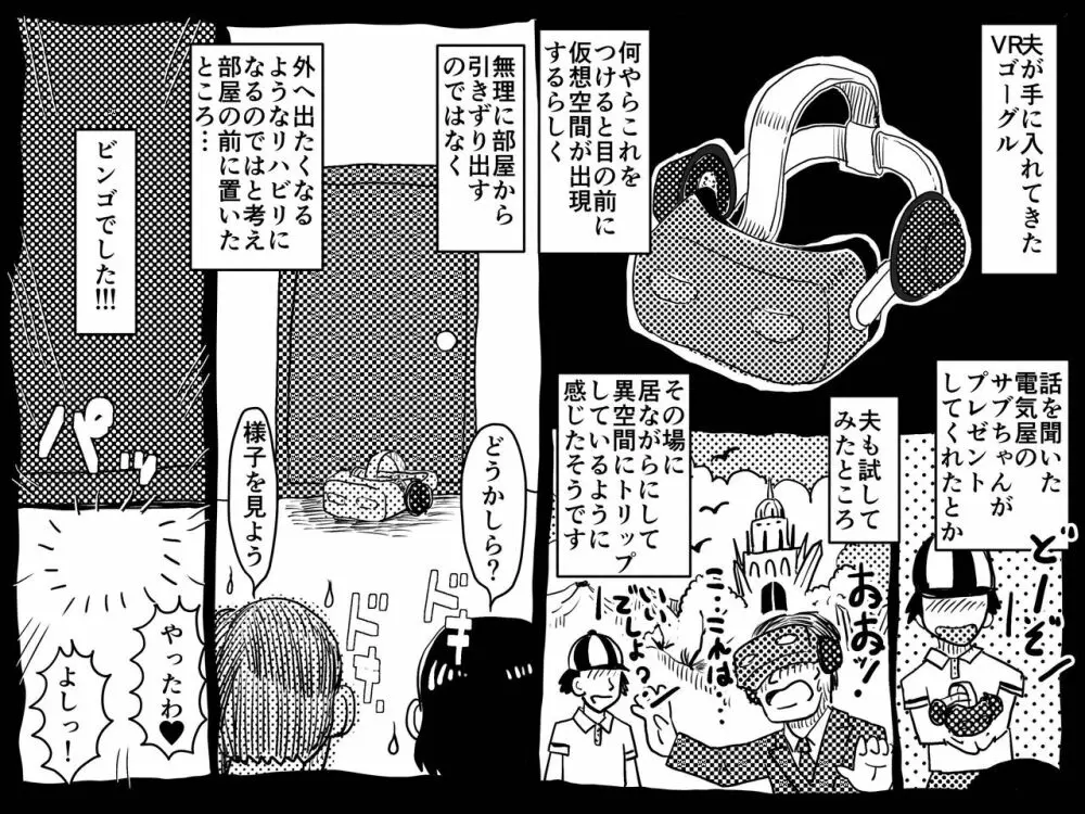 仮想現実に引き籠る息子のリアルセフレになったお母さんの話。 Page.14