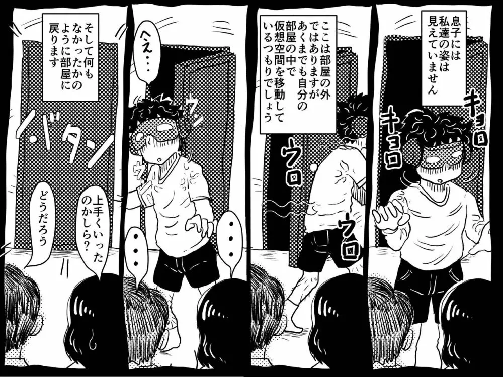 仮想現実に引き籠る息子のリアルセフレになったお母さんの話。 Page.16