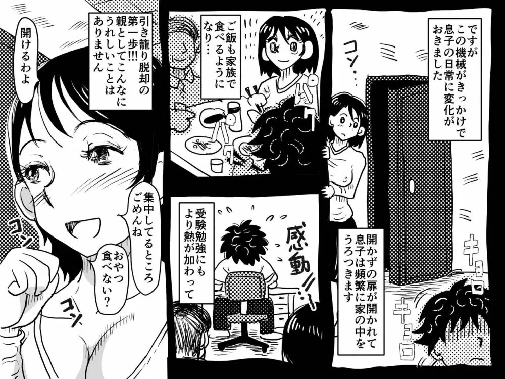 仮想現実に引き籠る息子のリアルセフレになったお母さんの話。 Page.17