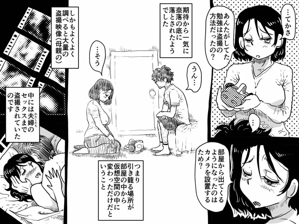 仮想現実に引き籠る息子のリアルセフレになったお母さんの話。 Page.22