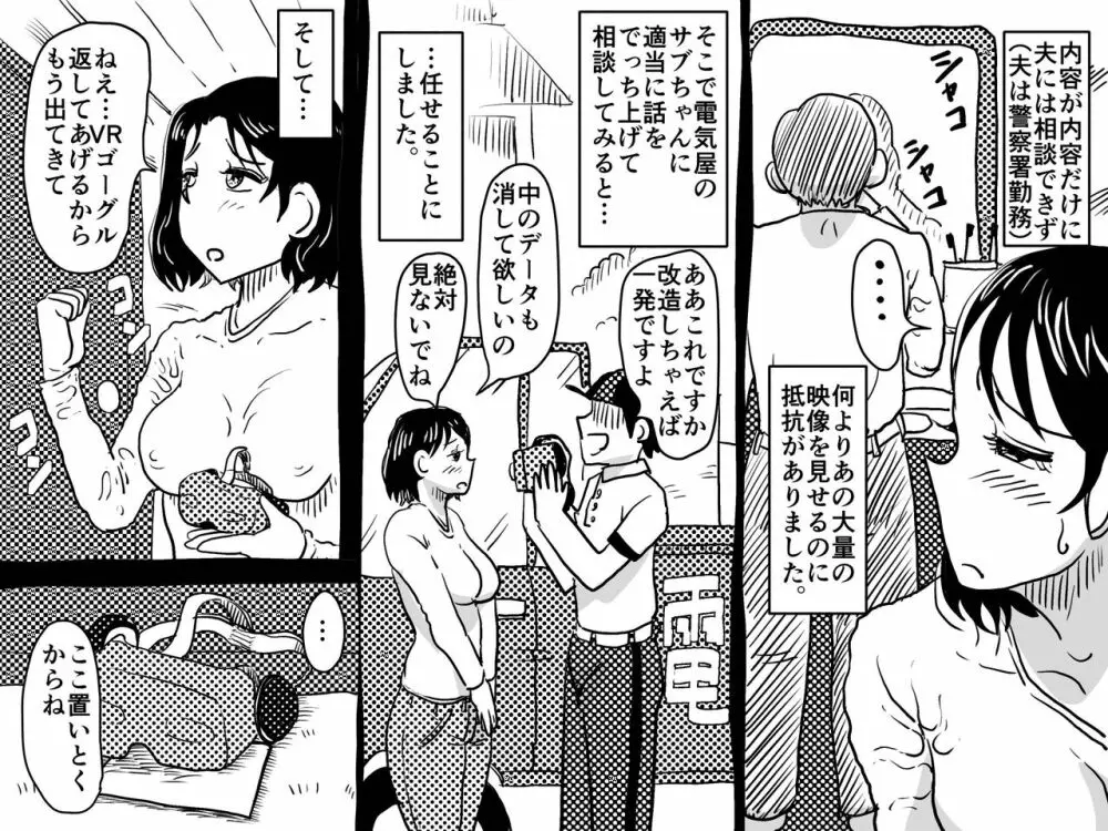 仮想現実に引き籠る息子のリアルセフレになったお母さんの話。 Page.25