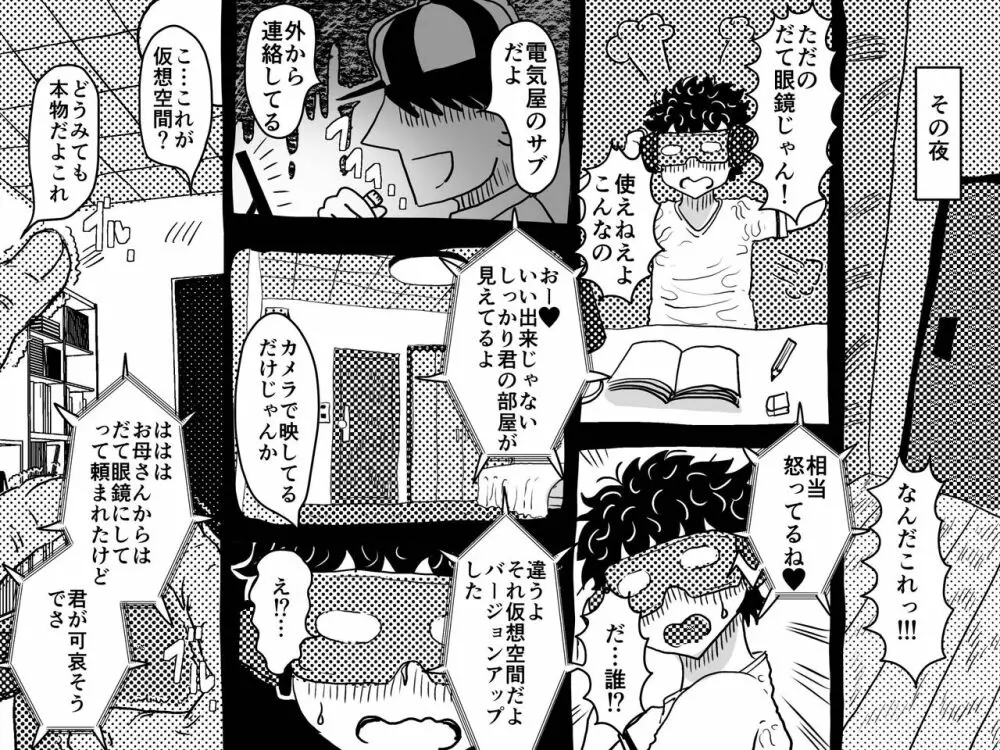 仮想現実に引き籠る息子のリアルセフレになったお母さんの話。 Page.26