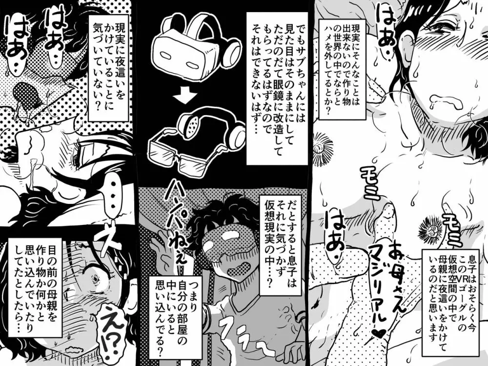 仮想現実に引き籠る息子のリアルセフレになったお母さんの話。 Page.38