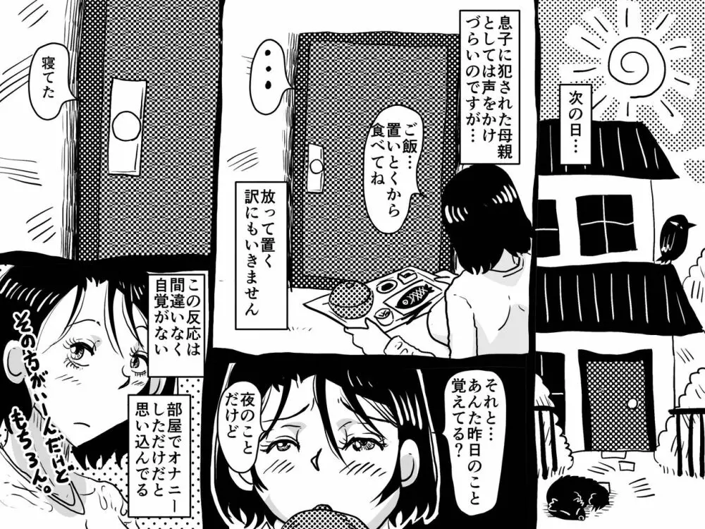 仮想現実に引き籠る息子のリアルセフレになったお母さんの話。 Page.51