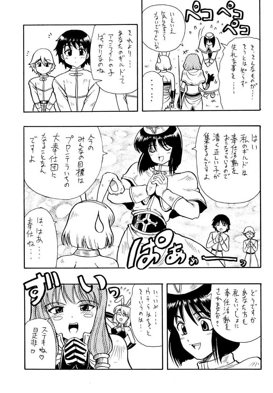 アコたんの野望 Page.18