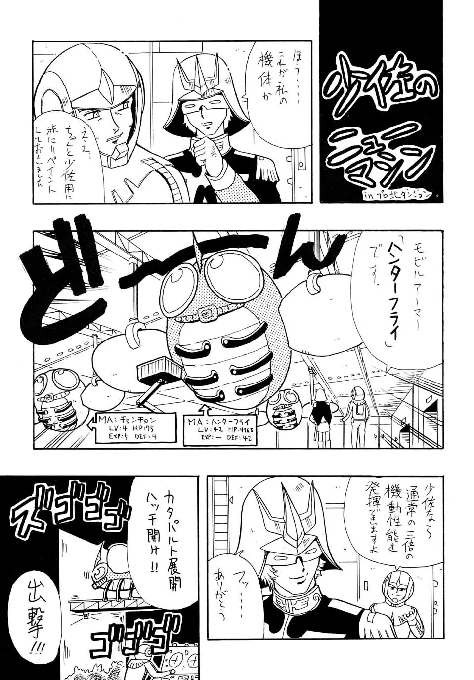 アコたんの野望 Page.21