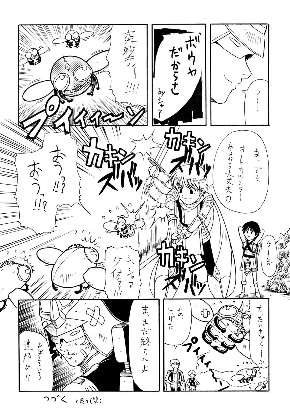 アコたんの野望 Page.25