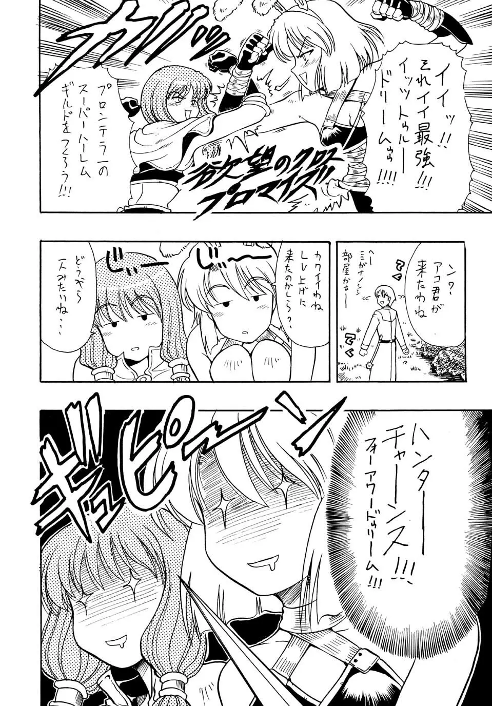 アコたんの野望 Page.8