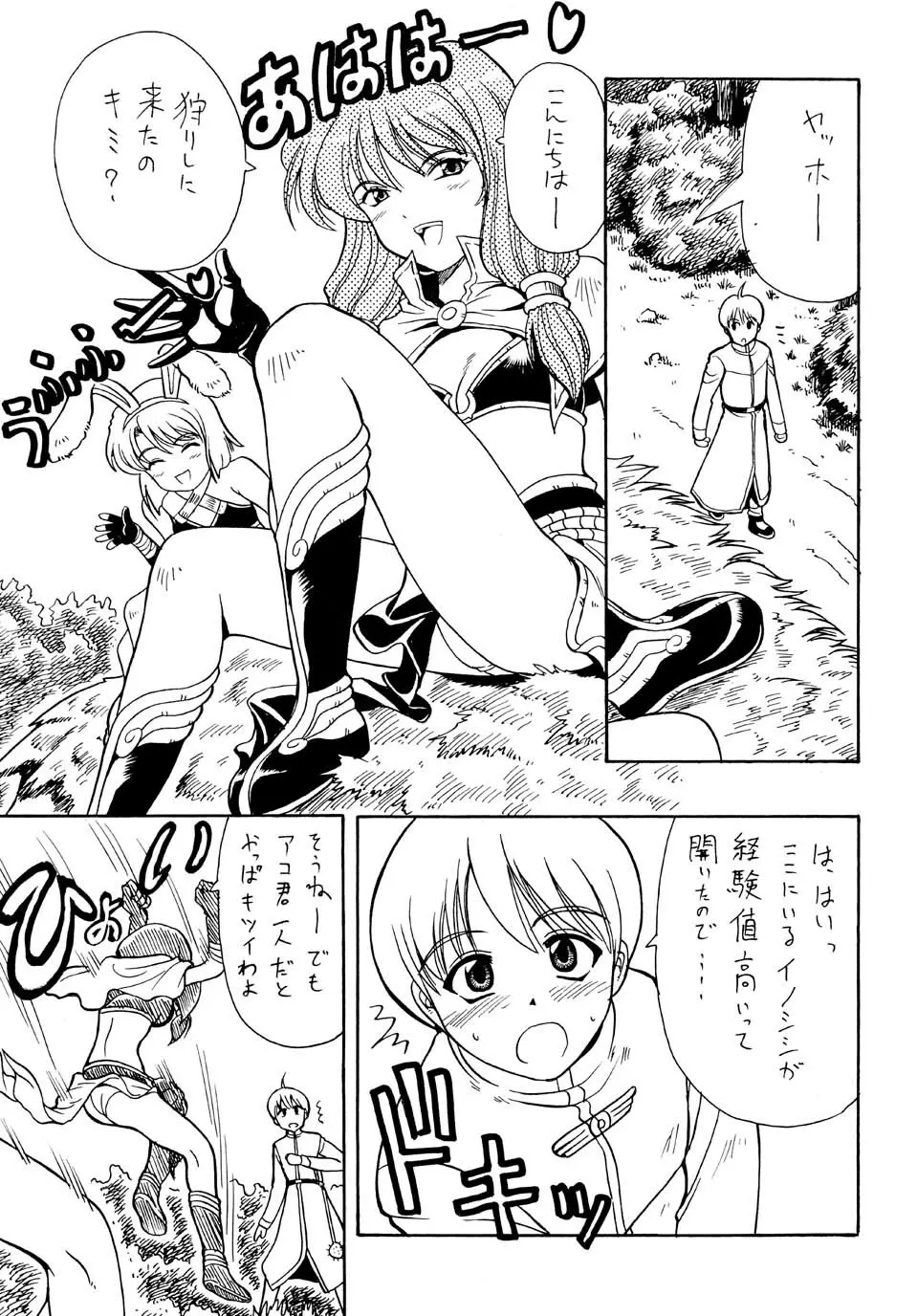 アコたんの野望 Page.9