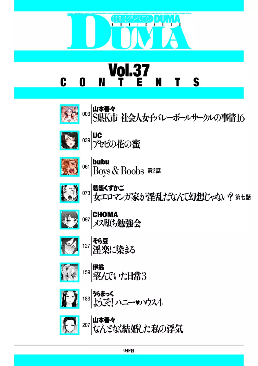 COMIC クリベロン DUMA 2022年6月号 Vol.37 Page.2