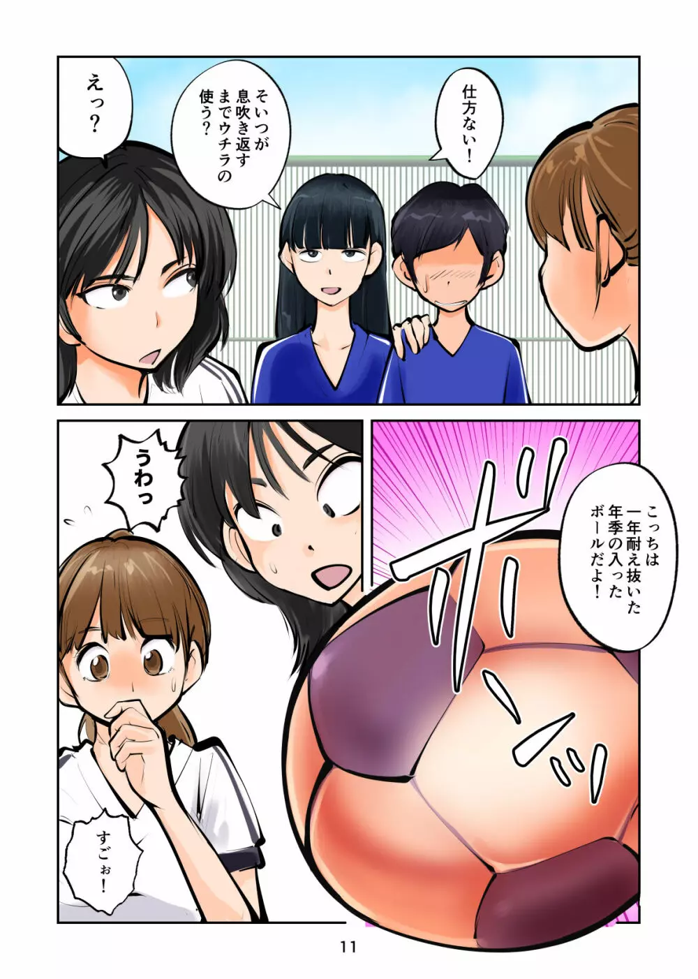 金蹴りフットサル2 Page.11