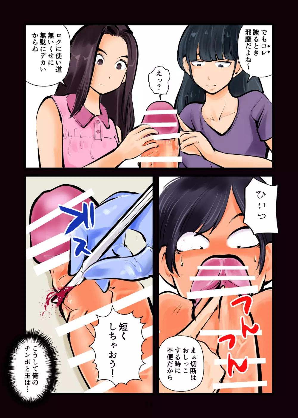 金蹴りフットサル2 Page.21