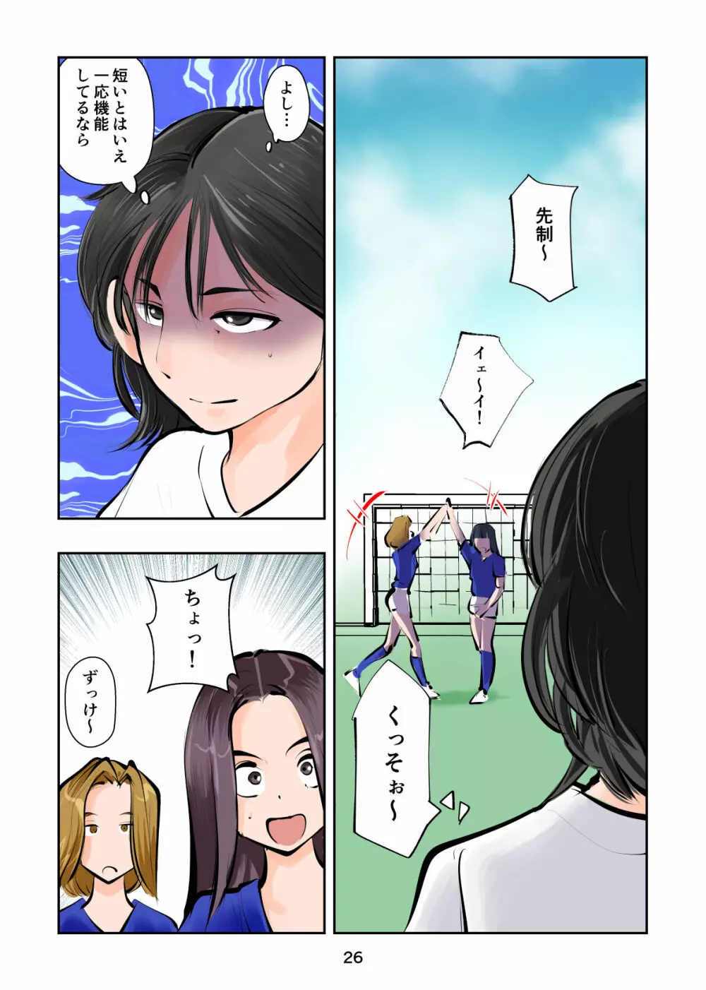 金蹴りフットサル2 Page.26