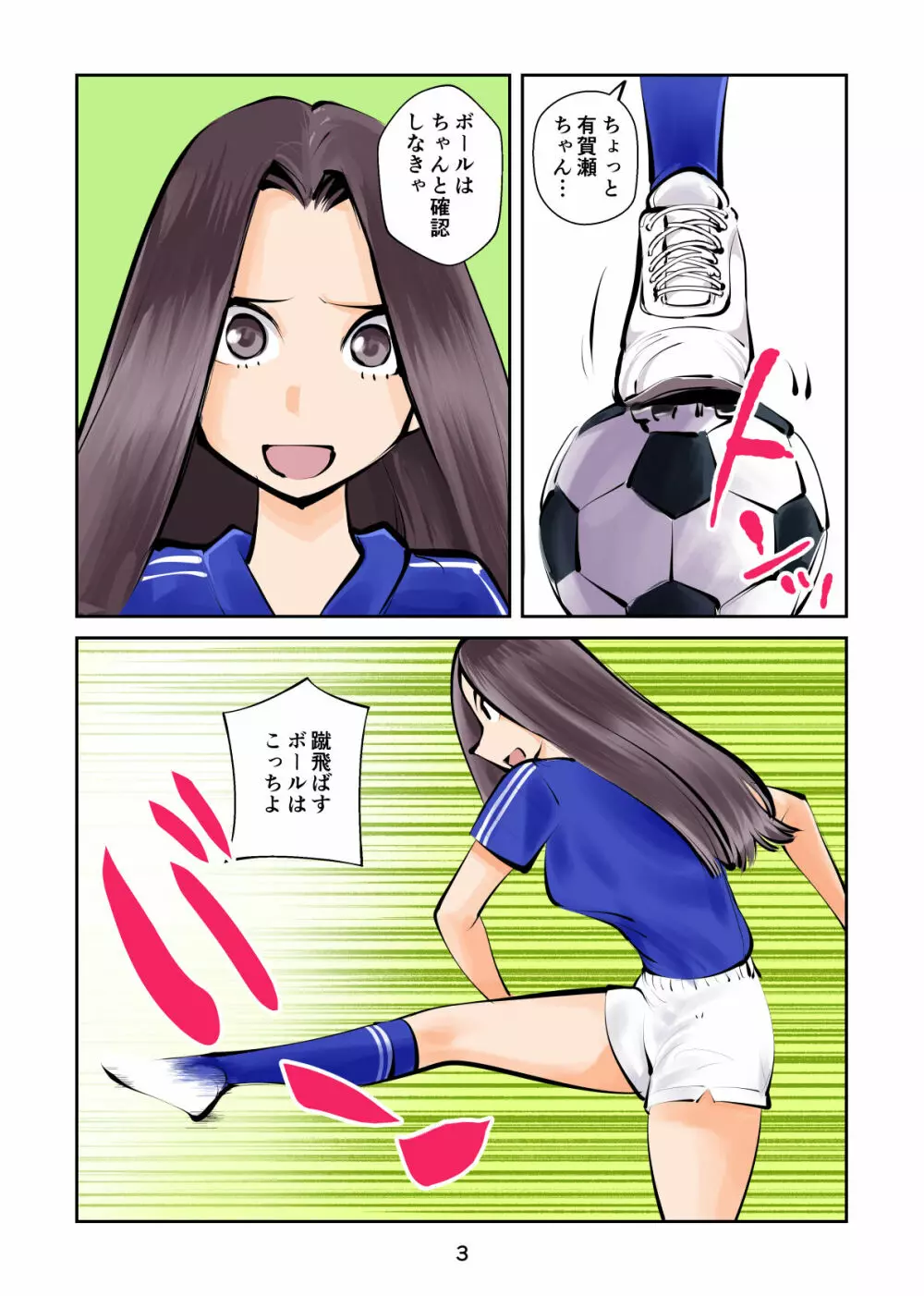 金蹴りフットサル2 Page.3