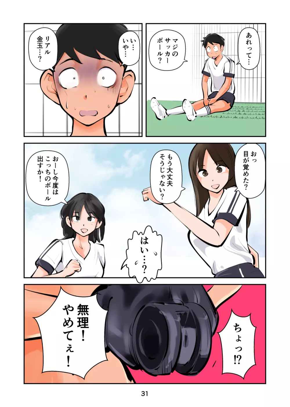 金蹴りフットサル2 Page.31