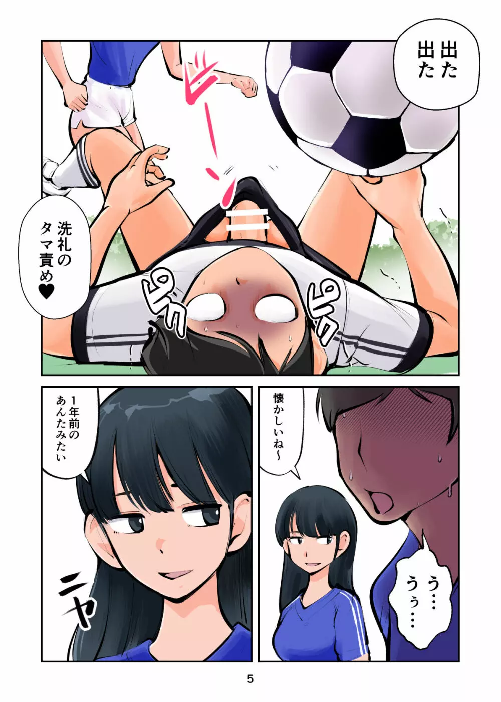 金蹴りフットサル2 Page.5