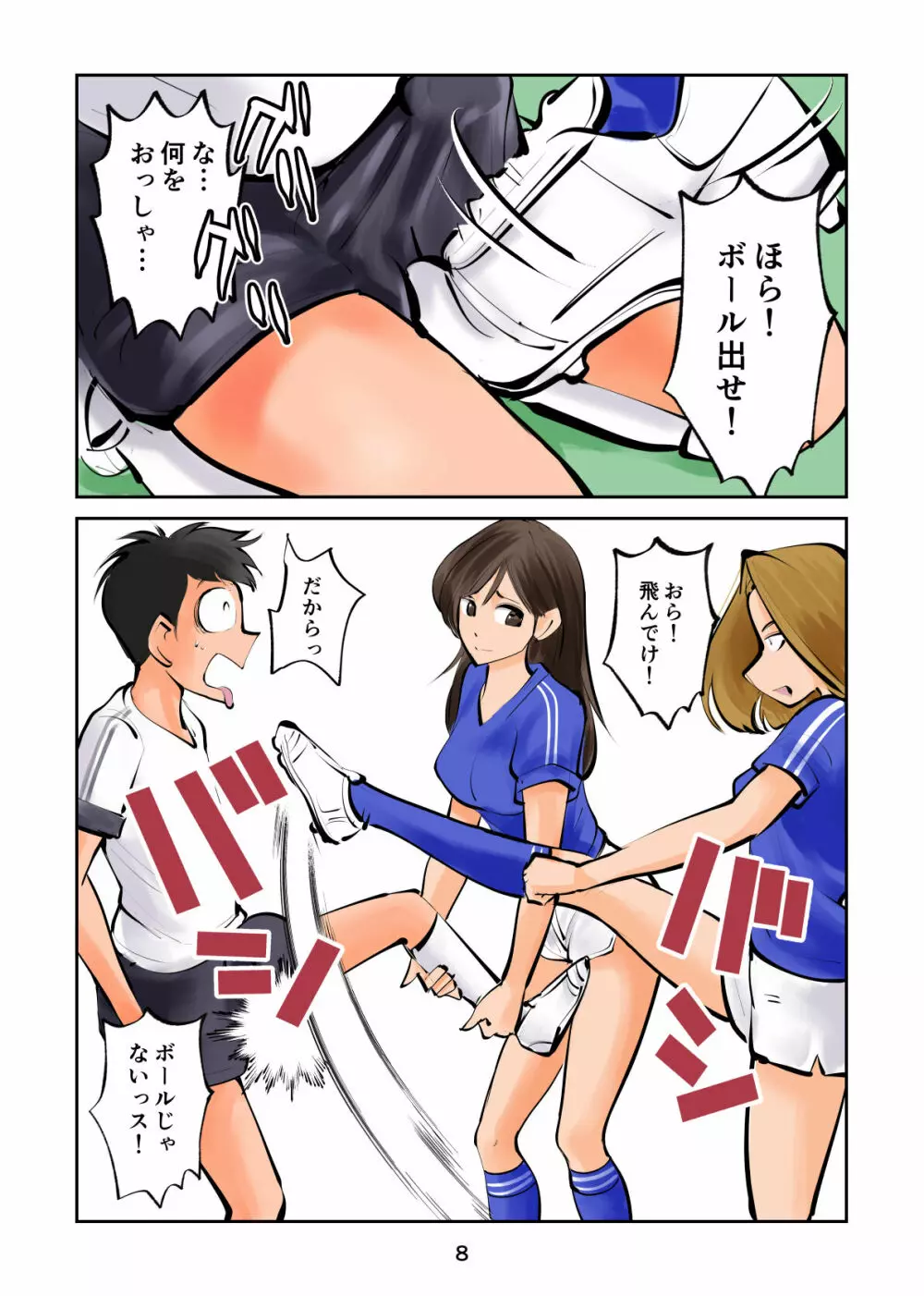 金蹴りフットサル2 Page.8