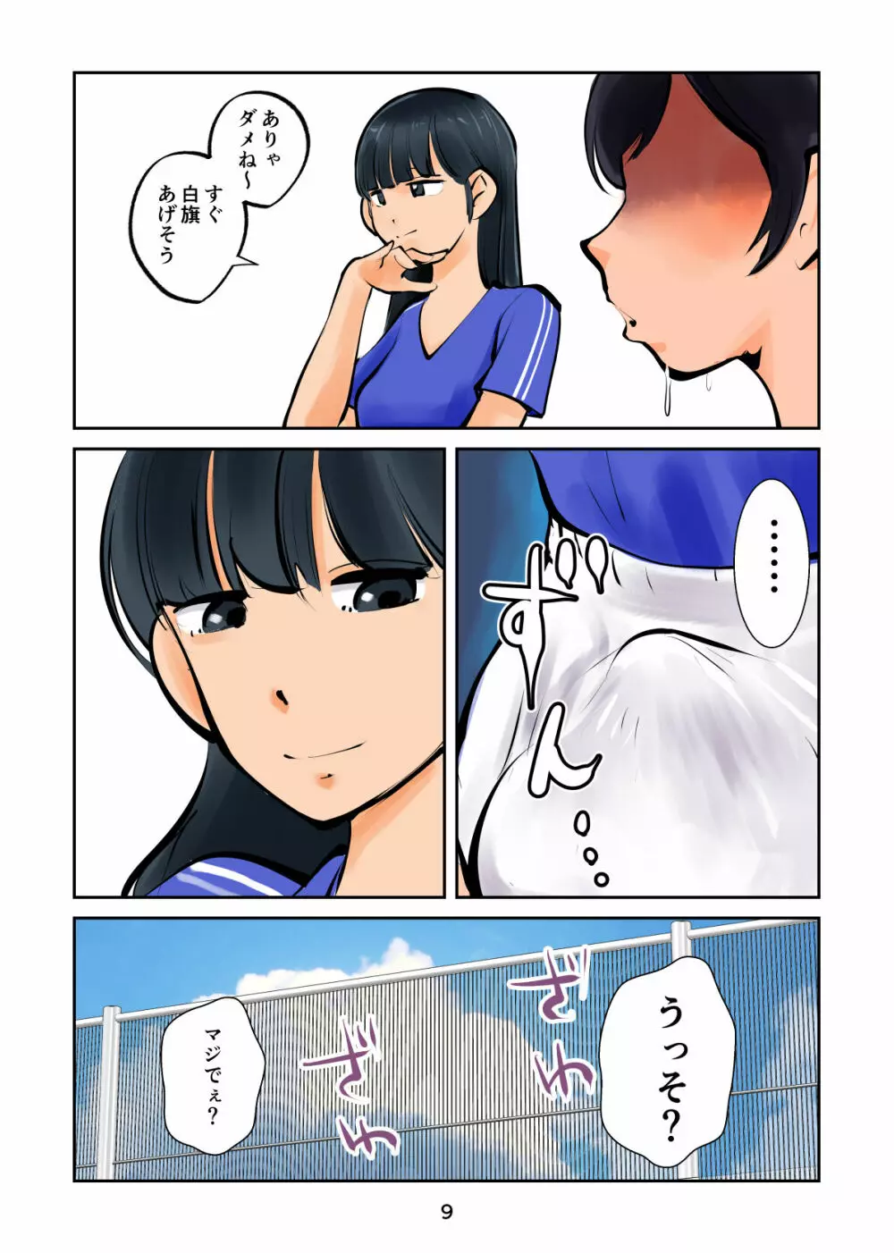 金蹴りフットサル2 Page.9