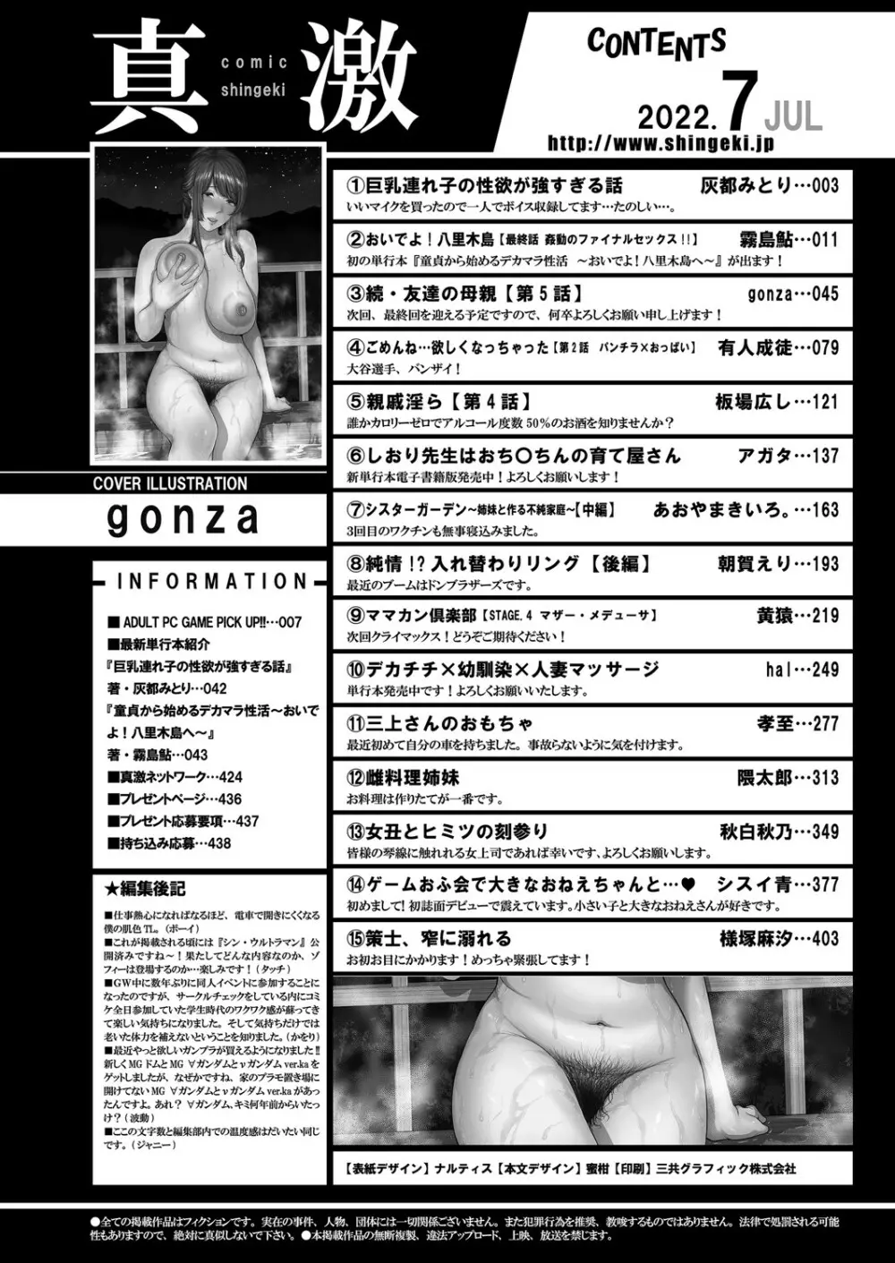 COMIC 真激 2022年7月号 Page.3