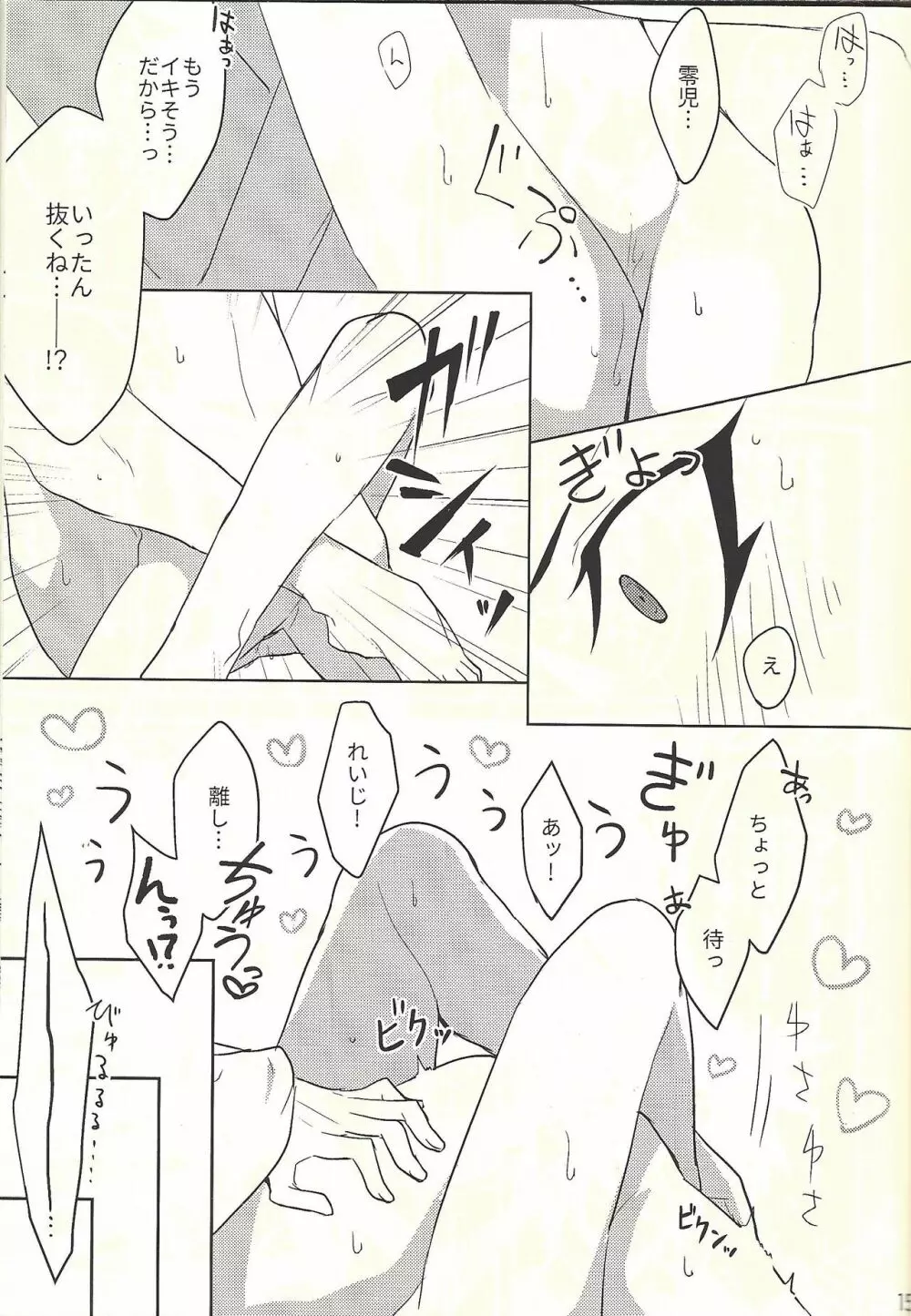 揺れる振り子の契約者 Page.6