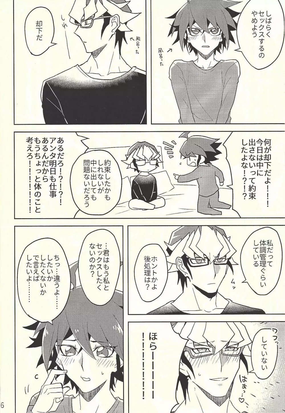 揺れる振り子の契約者 Page.7