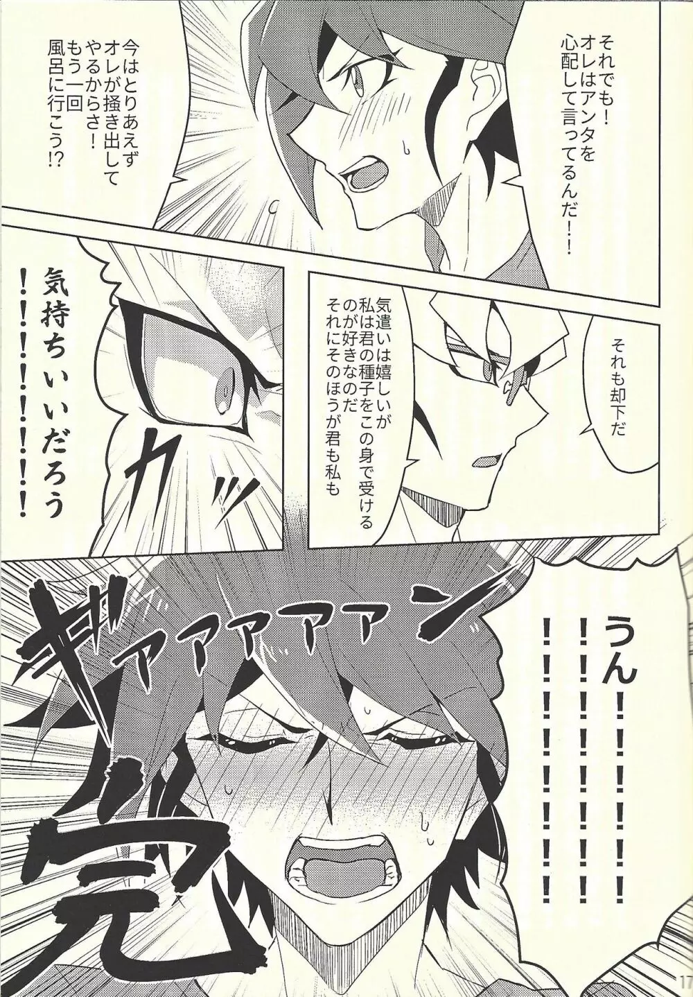 揺れる振り子の契約者 Page.8