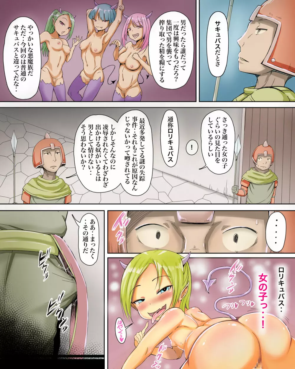 ロリキュバス〜少女淫魔たちに搾取され続けた男の話〜 Page.3