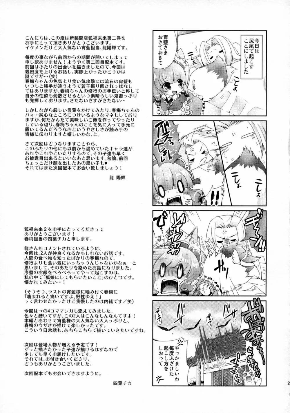 狐福来来 2 Page.24