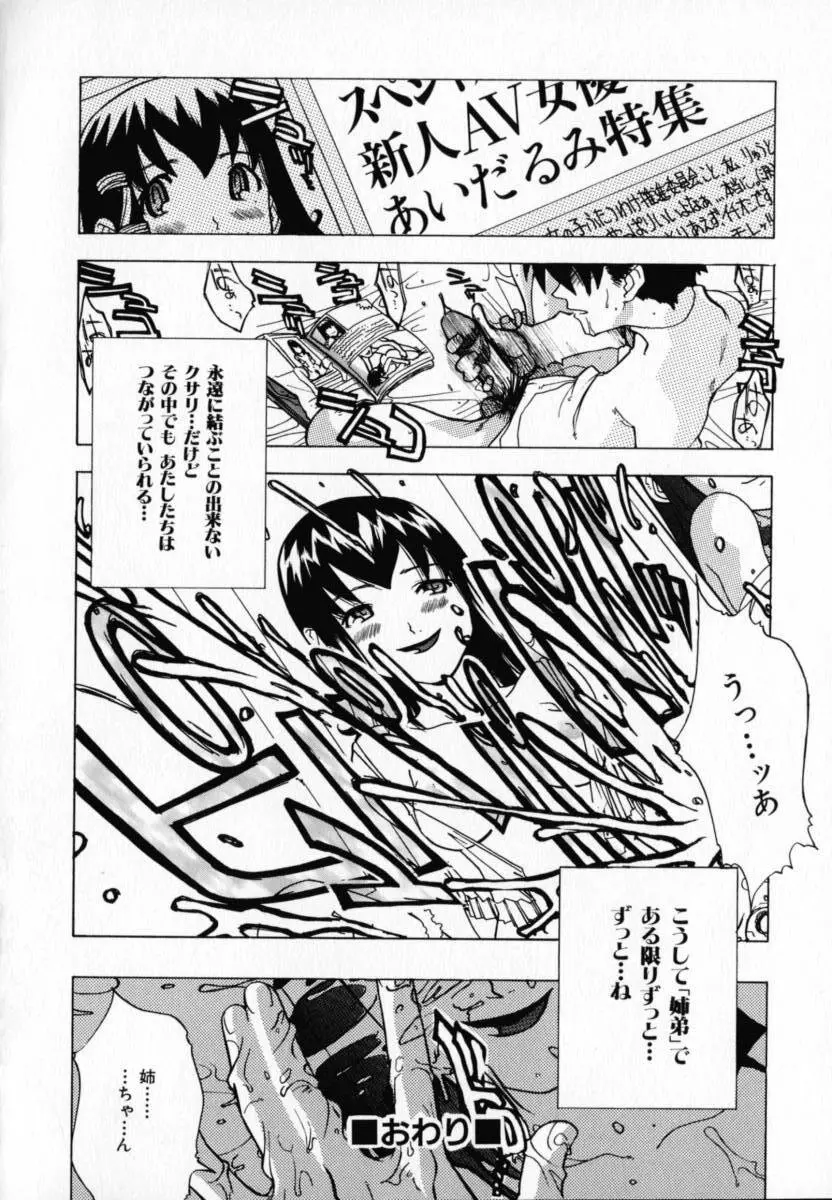 CHOCOLATE BANANA Page.47