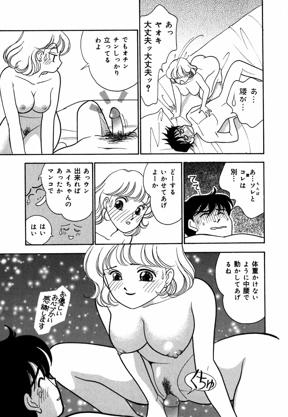 あやの看護日記 Page.134