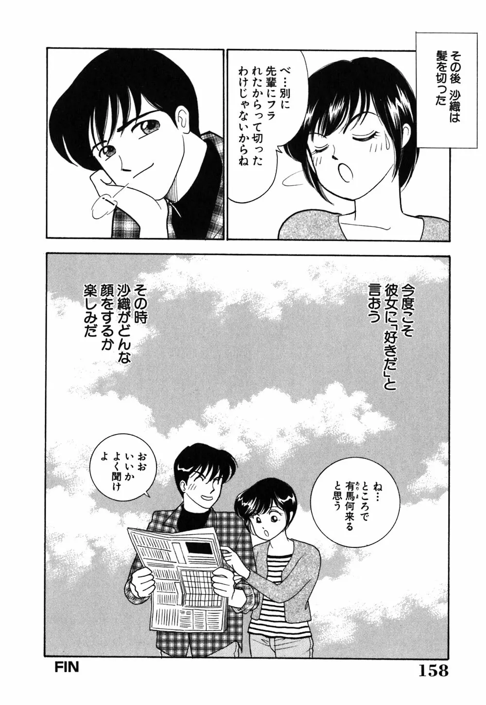 あやの看護日記 Page.161