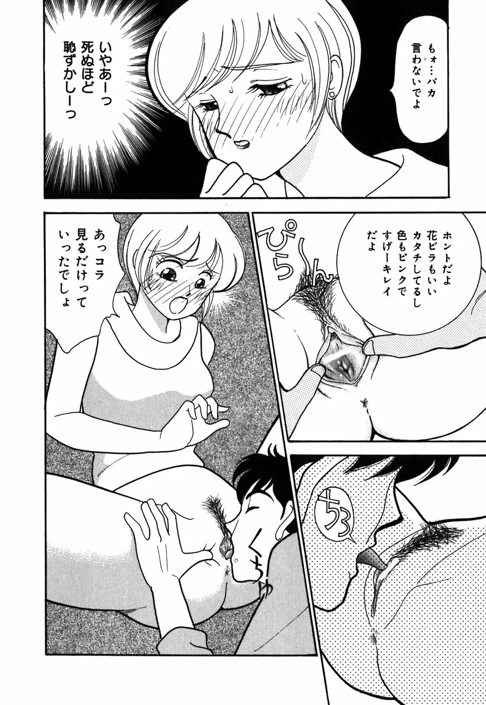 あやの看護日記 Page.31