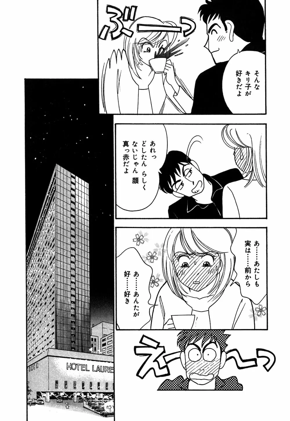 あやの看護日記 Page.43