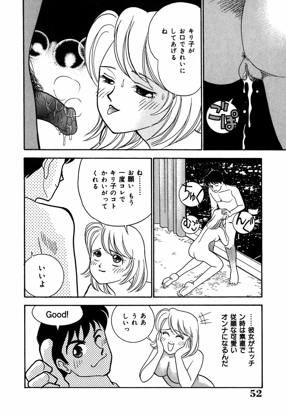 あやの看護日記 Page.55