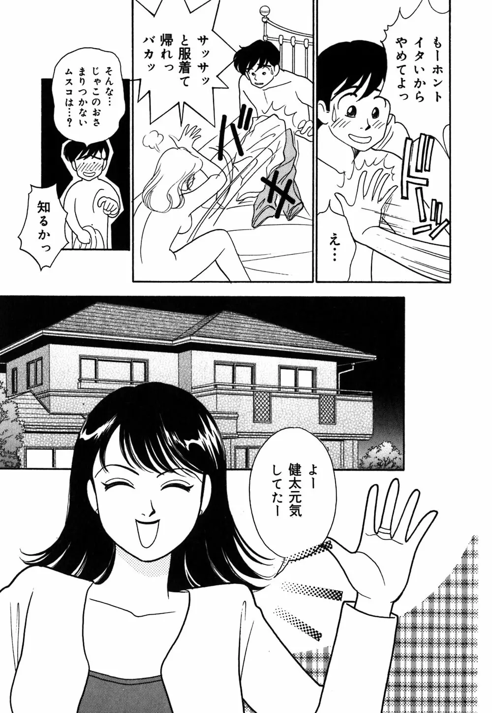 あやの看護日記 Page.58