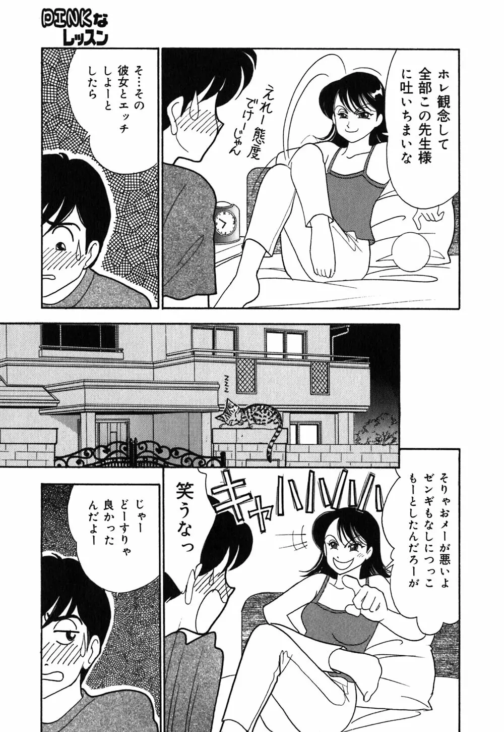 あやの看護日記 Page.60