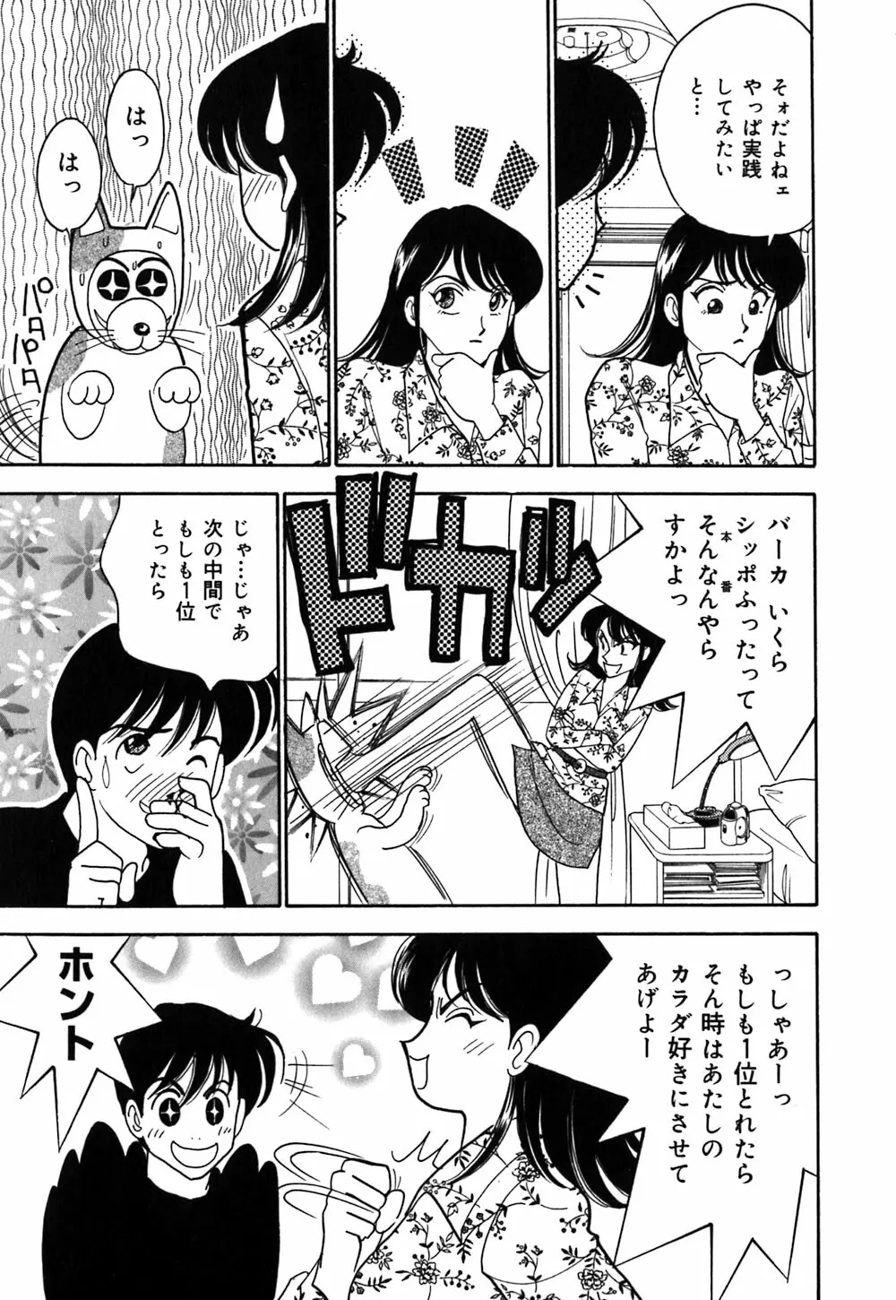 あやの看護日記 Page.74