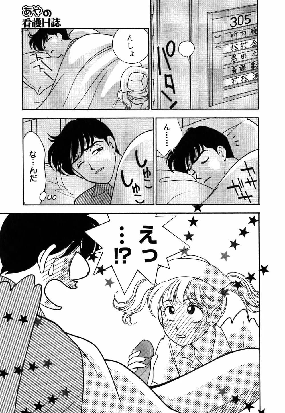 あやの看護日記 Page.94